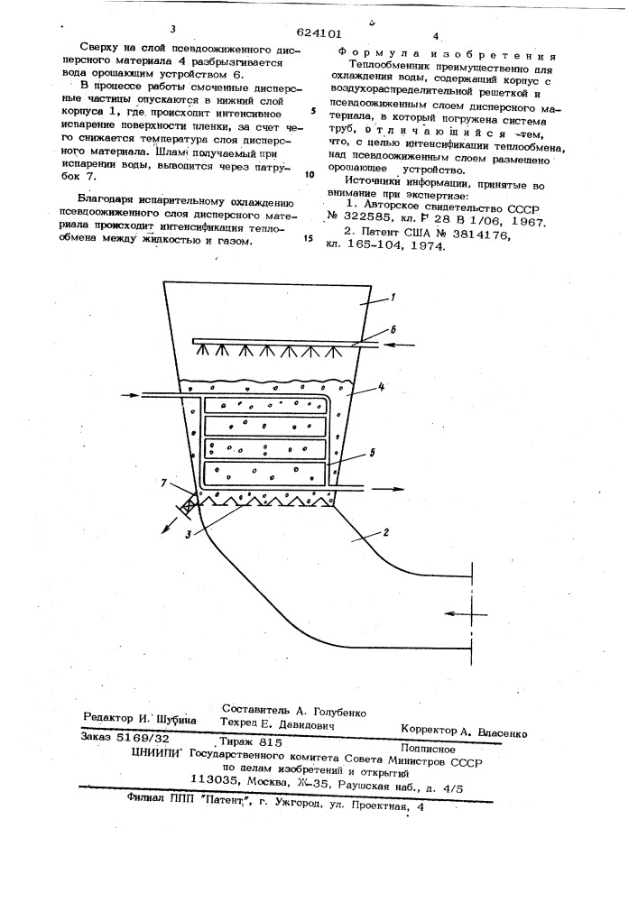 Теплообменник (патент 624101)