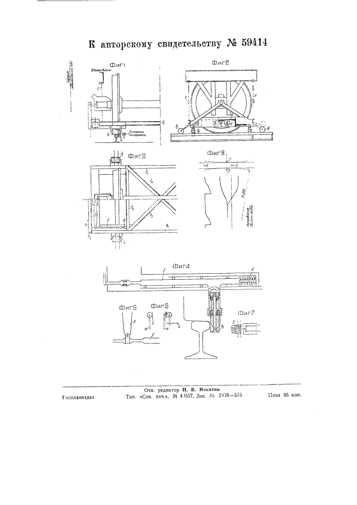 Измерительная рельсовая машина (патент 59414)