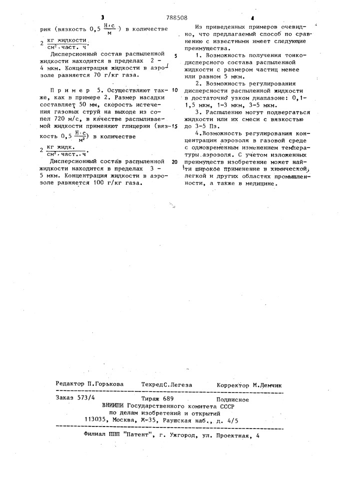 Способ получения цисперсионных аэрозолей (патент 788508)