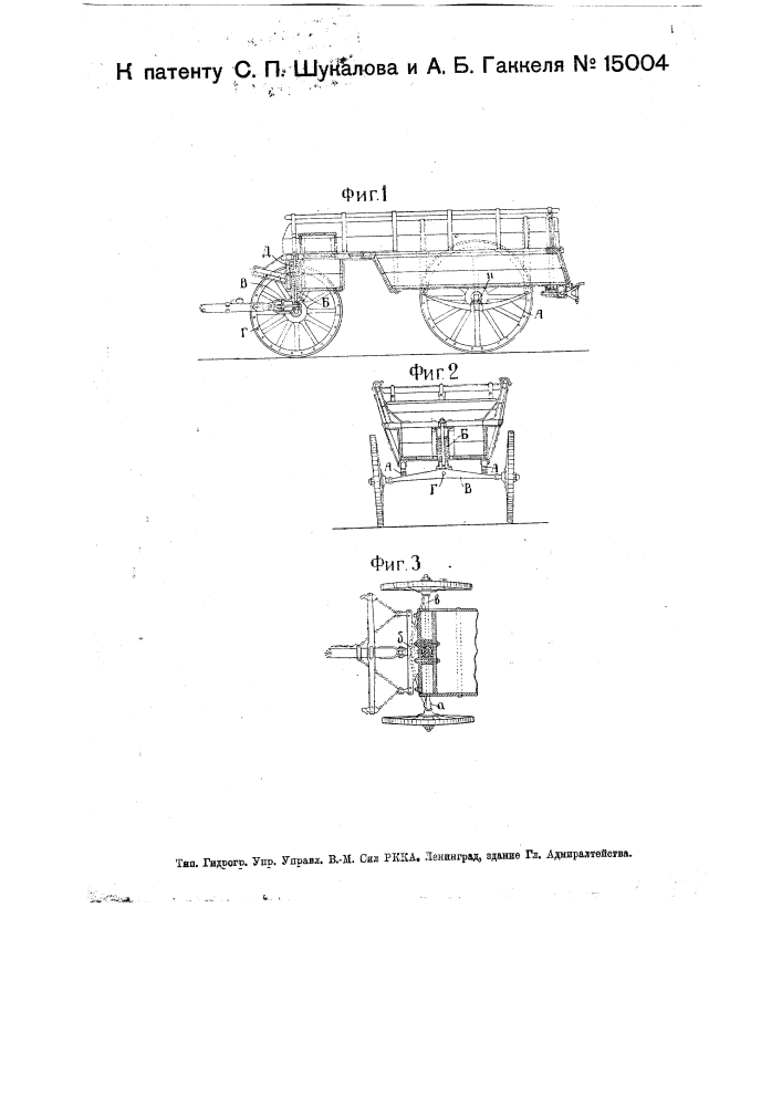 Четырехколесная повозка для конной или механической тяги (патент 15004)