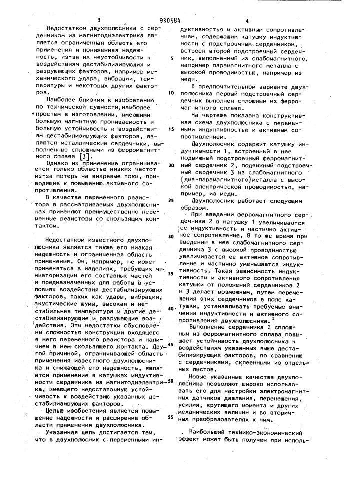 Двухполюсник (патент 930584)