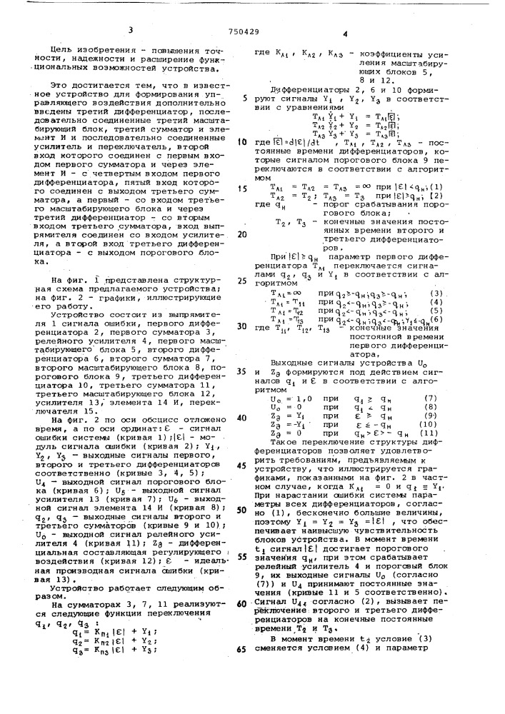 Устройство для формирования управляющего воздействия (патент 750429)