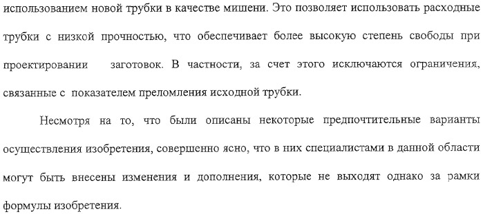 Способ изготовления заготовки оптического волокна (варианты) (патент 2307801)