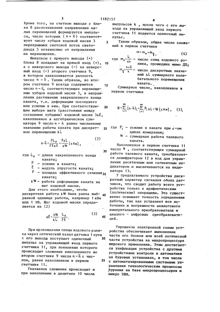 Устройство для измерения работы талевого каната (патент 1182157)