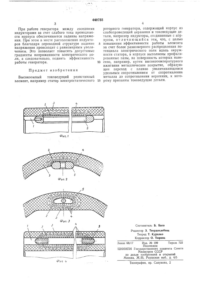 Высокоомный токоведущий резистивный элемент (патент 440755)