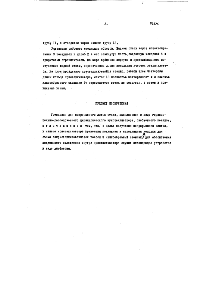 Патент ссср  88826 (патент 88826)