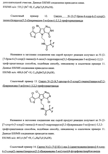 Пирролопиримидиноновые производные (патент 2358975)