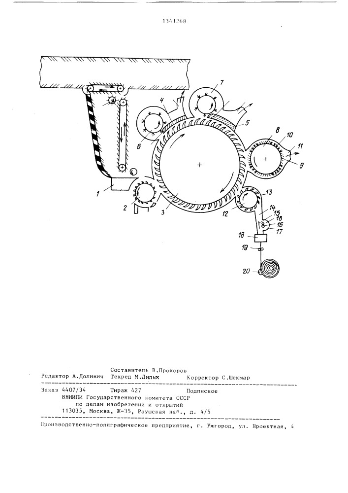 Узел съема волокон к чесальной машине (патент 1341268)