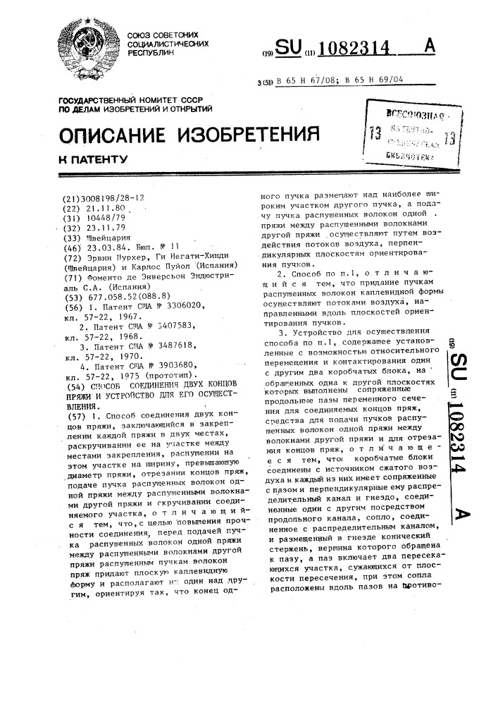 Способ соединения двух концов пряжи и устройство для его осуществления (патент 1082314)