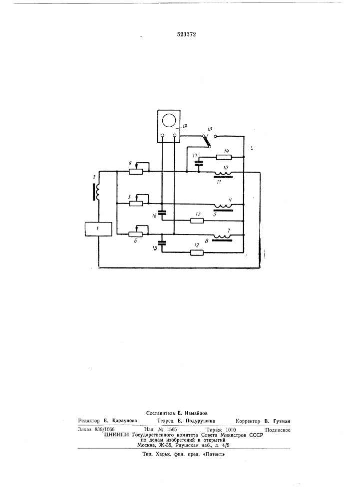 Прибор для определения качества сердечников из магнитных материалов (патент 523372)