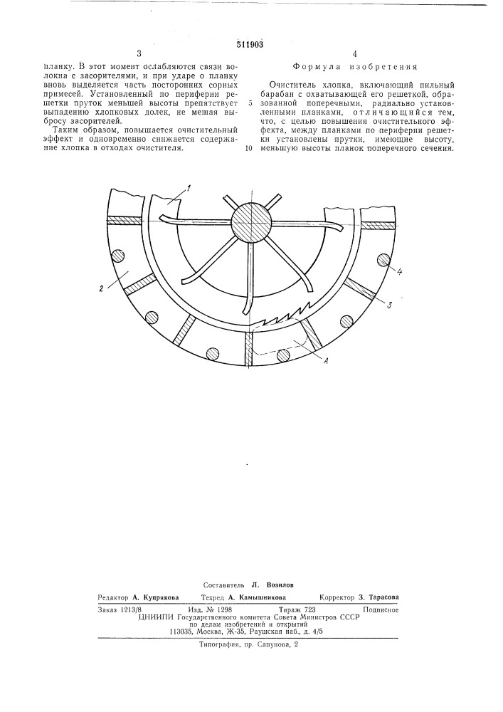 Очиститель хлопка (патент 511903)