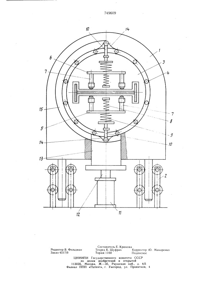 Кольцевой кантователь (патент 749609)