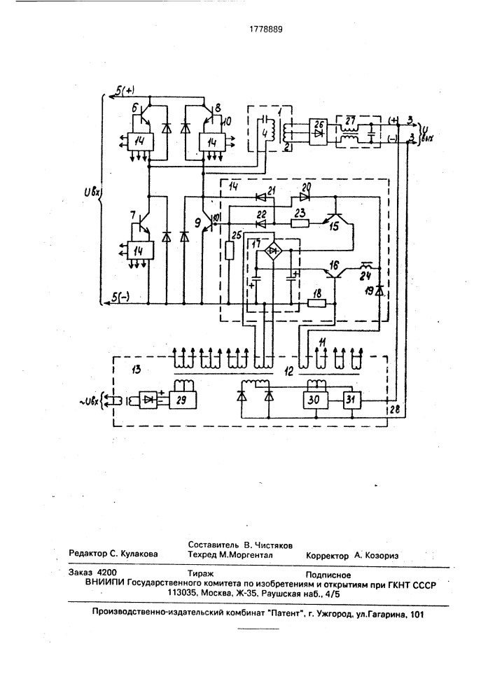 Преобразователь постоянного напряжения (патент 1778889)