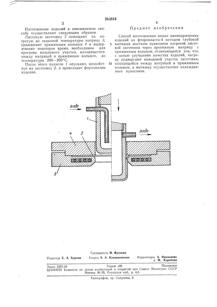 Патент ссср  263854 (патент 263854)