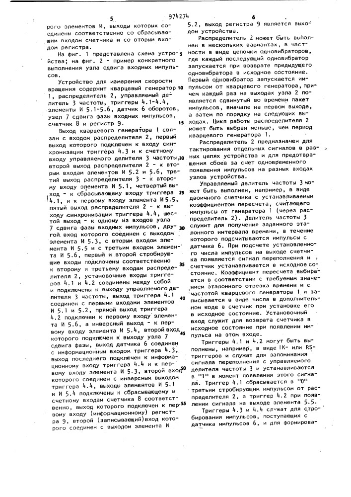 Устройство для измерения скорости вращения (патент 974274)