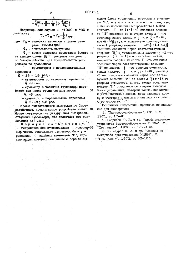 Устройство для суммирования п-разрядных чисел (патент 601691)