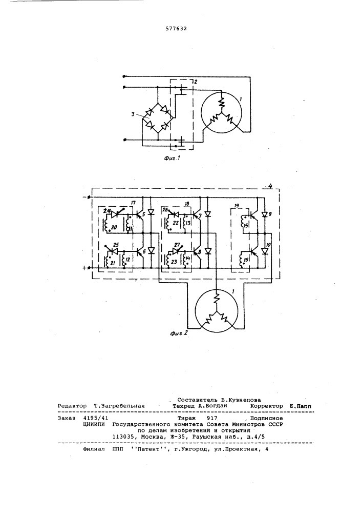 Способ перевозбуждения гистерезисного электродвигателя (патент 577632)