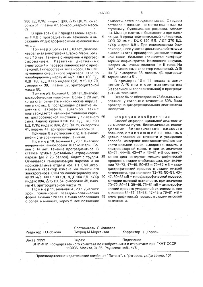 Способ дифференциальной диагностики миопатий (патент 1746309)