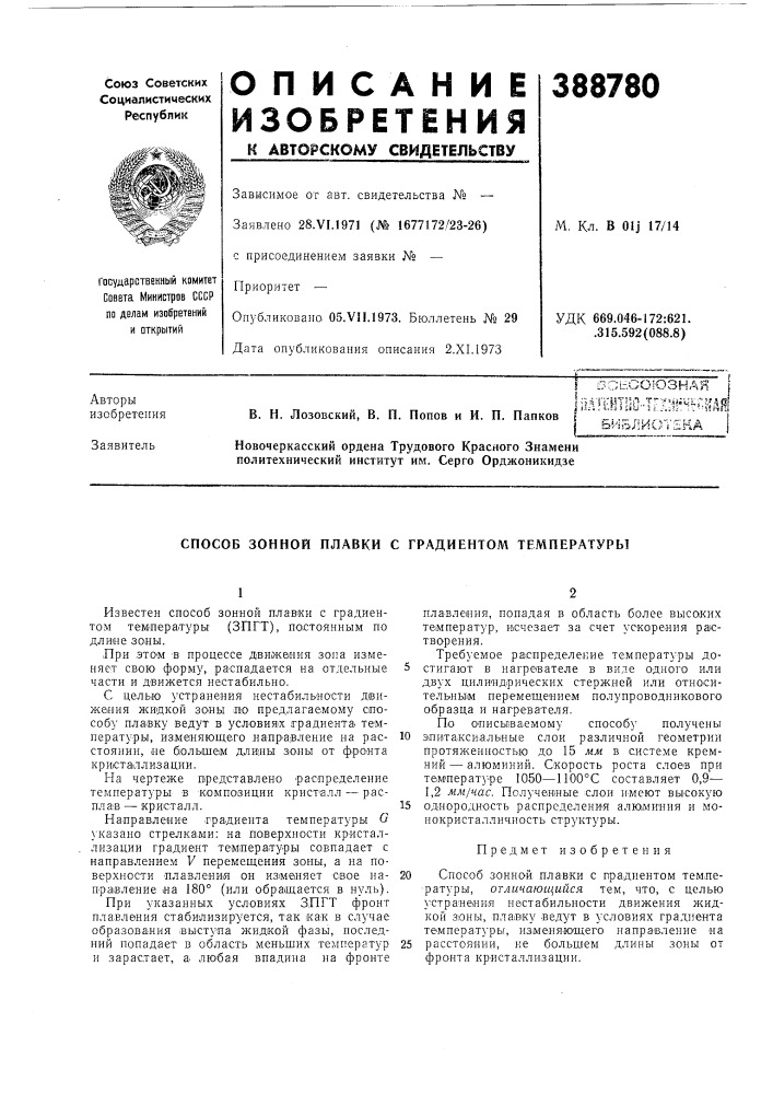 I гсь^союзная (патент 388780)