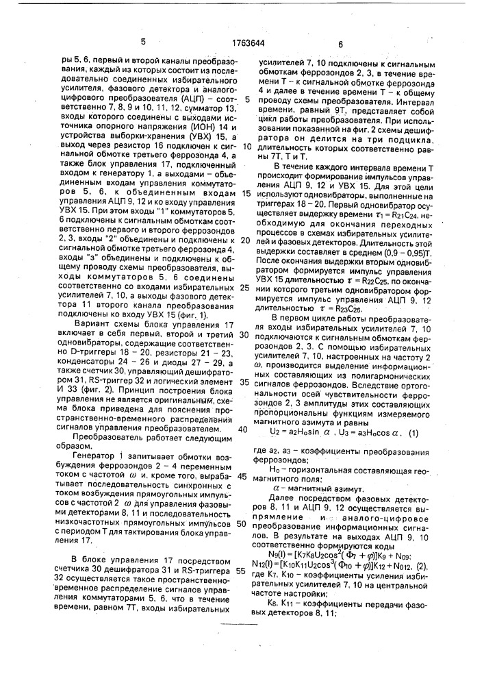 Преобразователь азимута инклинометра (патент 1763644)