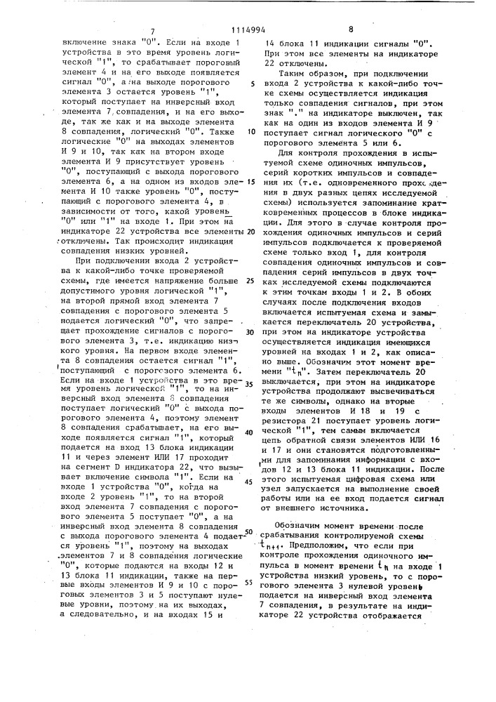 Устройство для контроля и настройки цифровых узлов (патент 1114994)