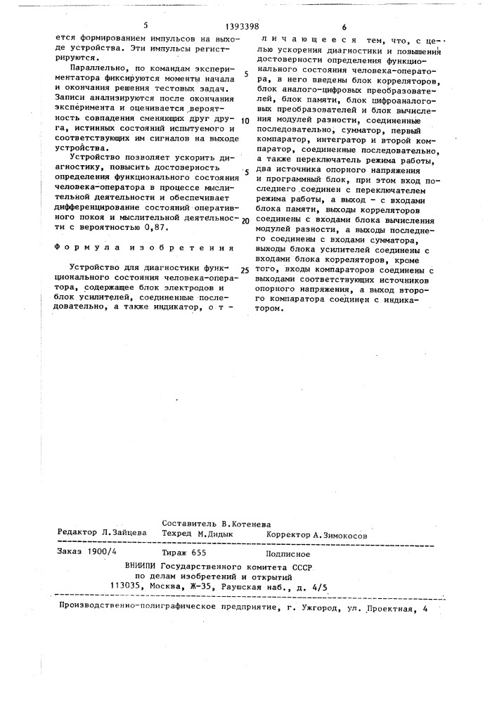 Устройство для диагностики функционального состояния человека-оператора (патент 1393398)