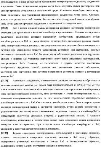 Соединения, подходящие для применения в качестве ингибиторов киназы raf (патент 2492166)