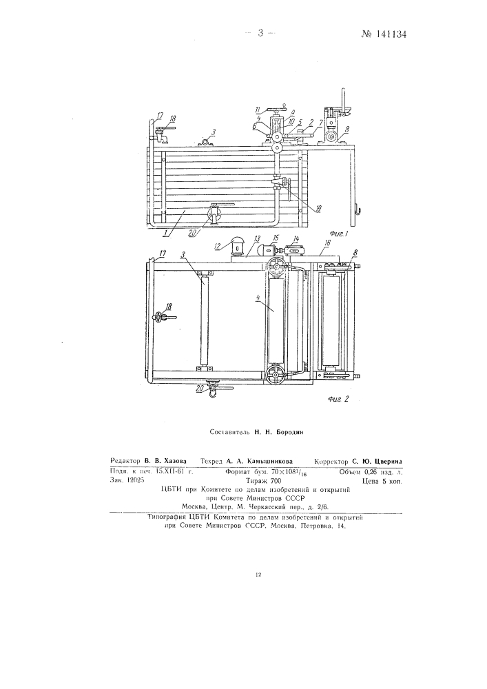 Устройство для мойки кирзы (патент 141134)