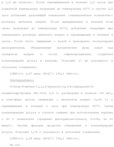 Триазолопиридазины в качестве ингибиторов par1, их получение и применение в качестве лекарственных средств (патент 2499797)