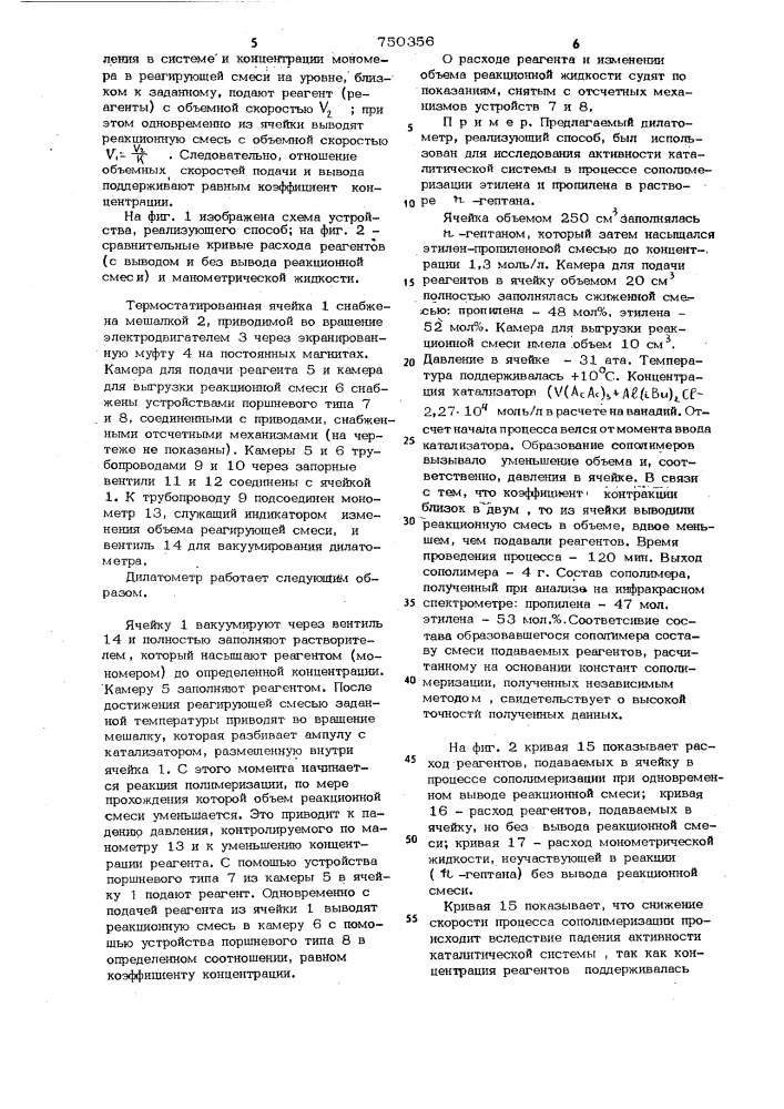 Способ определения объемных эффектов и устройство для осуществления способа (патент 750356)