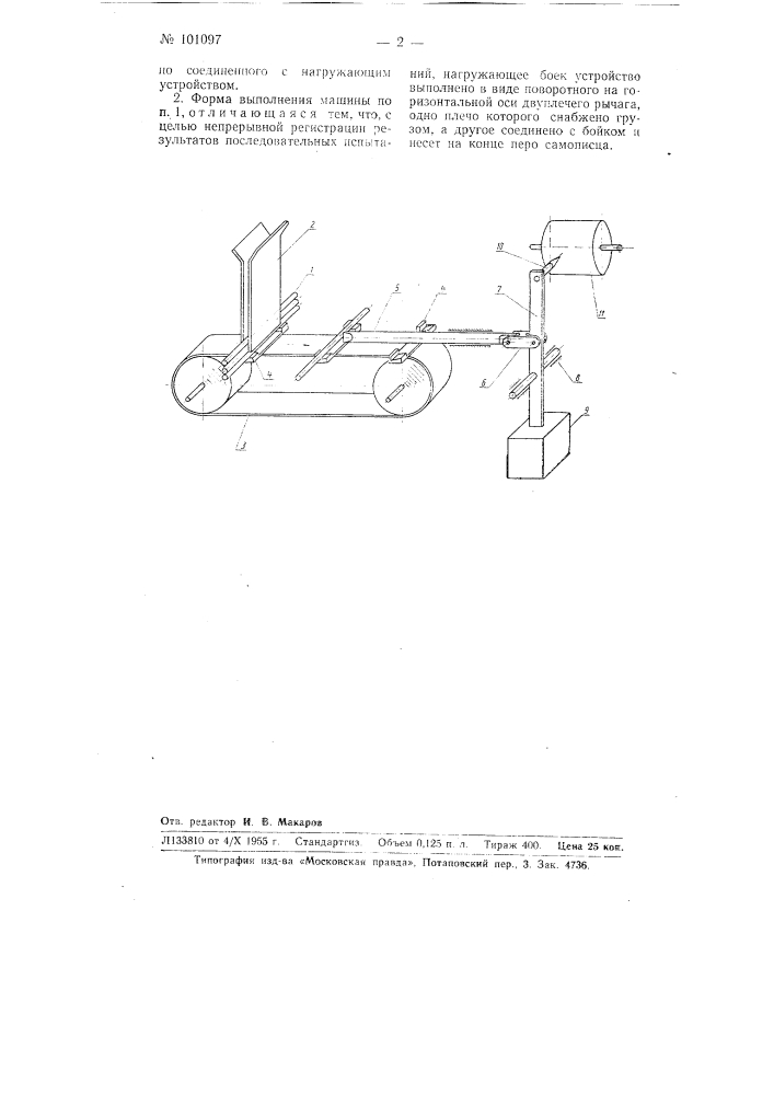 Машина для испытания на изгиб графитовых и тому подобных пишущих стержней (патент 101097)