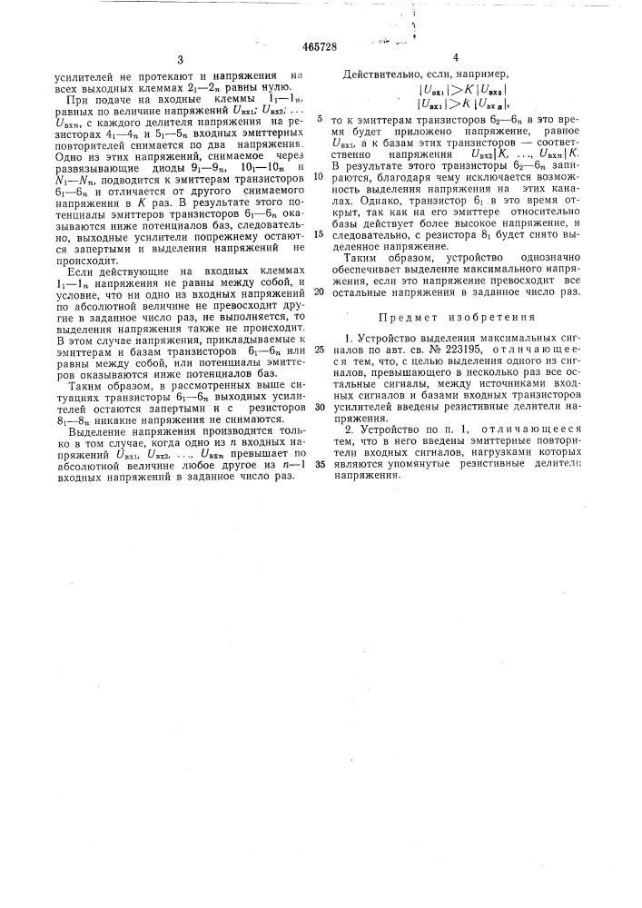 Устройство выделения максимальных сигналов (патент 465728)