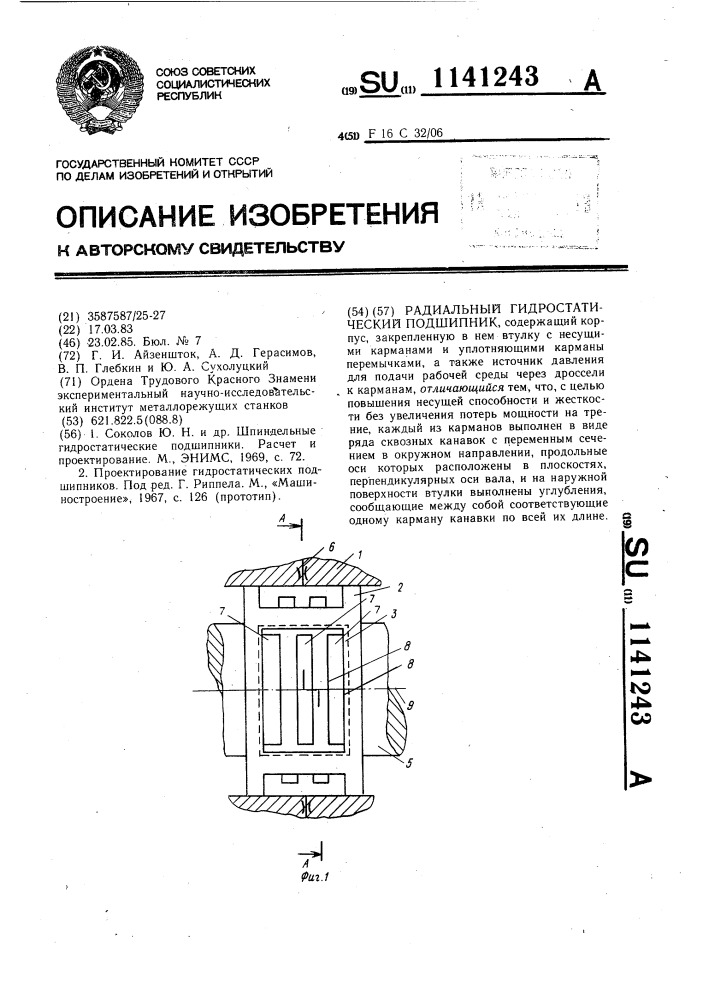 Радиальный гидростатический подшипник (патент 1141243)