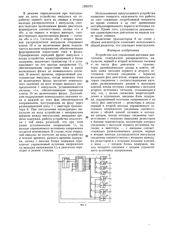 Устройство для управления шаговым двигателем (патент 1293701)