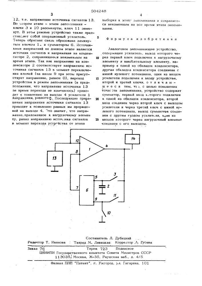 Аналоговое запоминающее устройство (патент 504248)