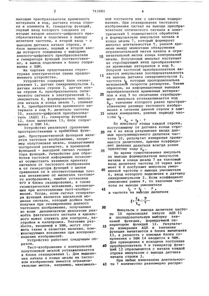 Устройство для обработки текстовой информации (патент 763881)