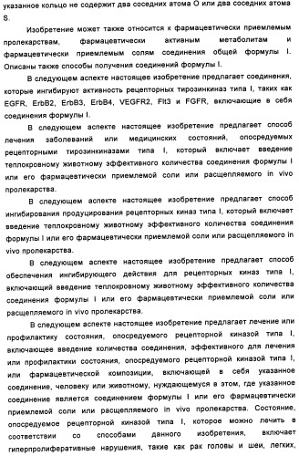 Аналоги хиназолина в качестве ингибиторов рецепторных тирозинкиназ (патент 2350605)