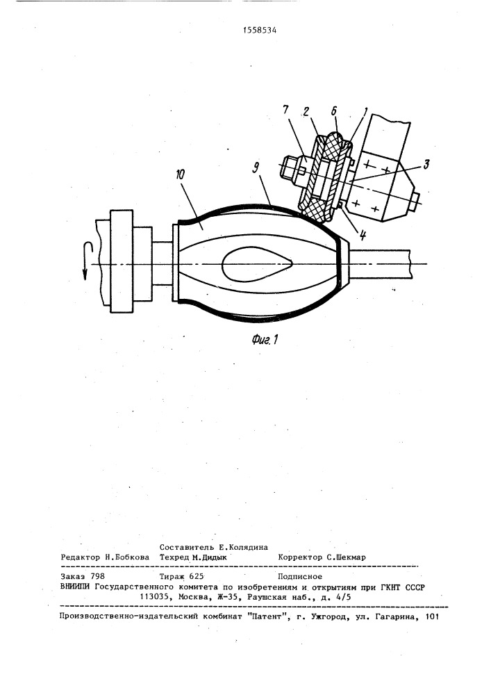 Инструмент для обкатки тонкостенных полых изделий (патент 1558534)