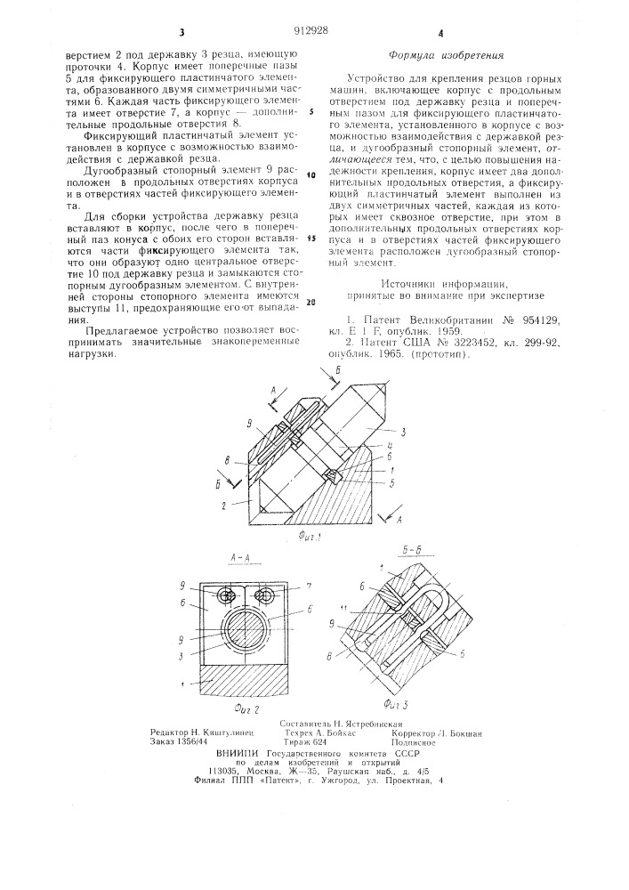 Устройство для крепления резцов горных машин (патент 912928)