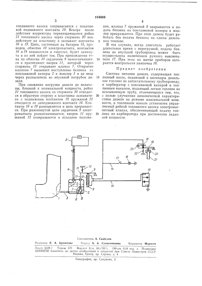 Система питания дизеля (патент 184069)