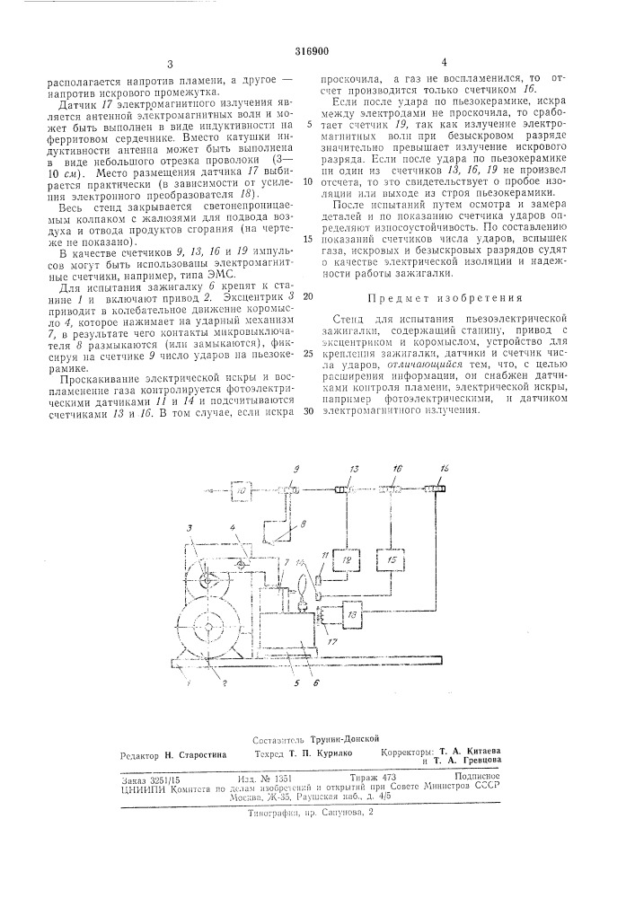 Стенд для испытания пьезоэлектрической зажигалки (патент 316900)