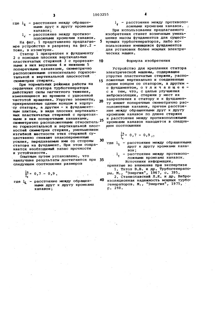 Устройство для крепления статора электрической машины (патент 1003255)