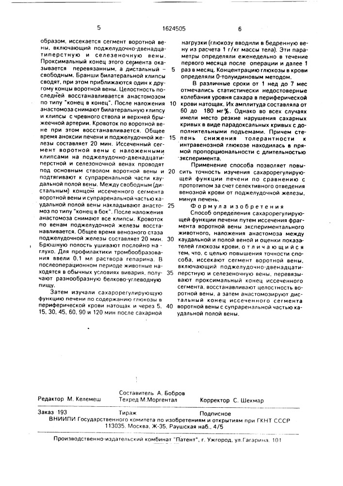 Способ определения сахарорегулирующей функции печени (патент 1624505)