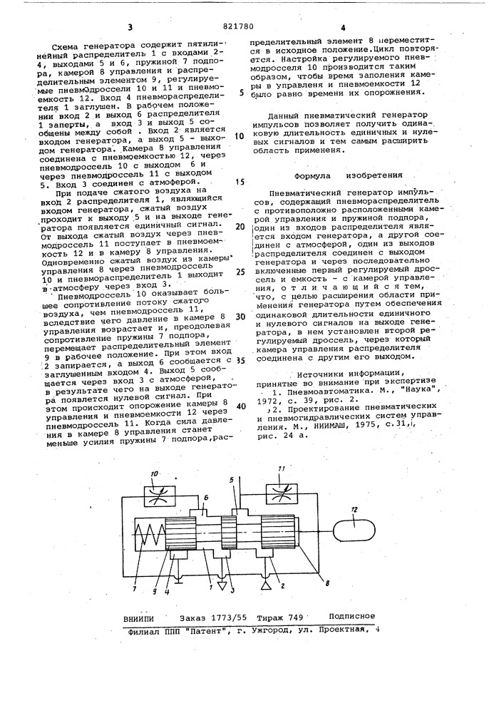 Пневматический генератор импульсов (патент 821780)
