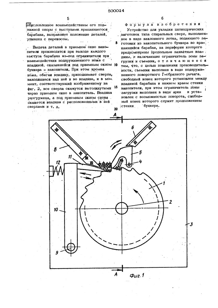 Устройство для укладки цилиндрических заготовок (патент 500014)