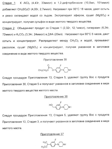 2-алкинил- и 2-алкенил-пиразол-[4,3-e]-1, 2, 4-триазоло-[1,5-c]-пиримидиновые антагонисты a2a рецептора аденозина (патент 2373210)