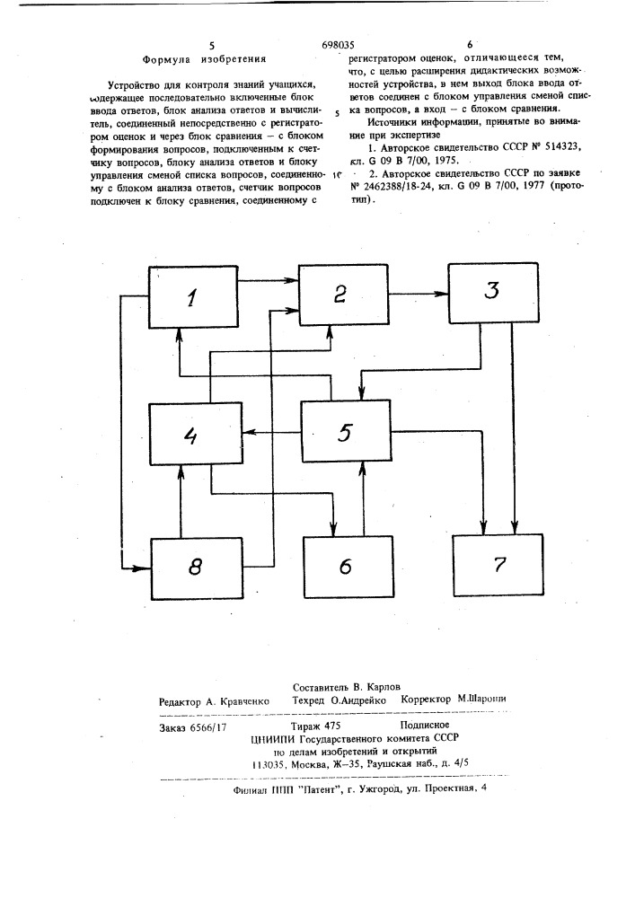 Устройство для контроля знаний учащихся (патент 698035)