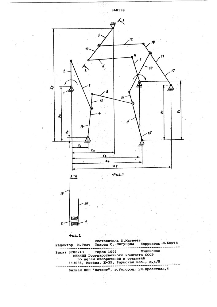 Шарнирно-рычажный механизм (патент 868199)