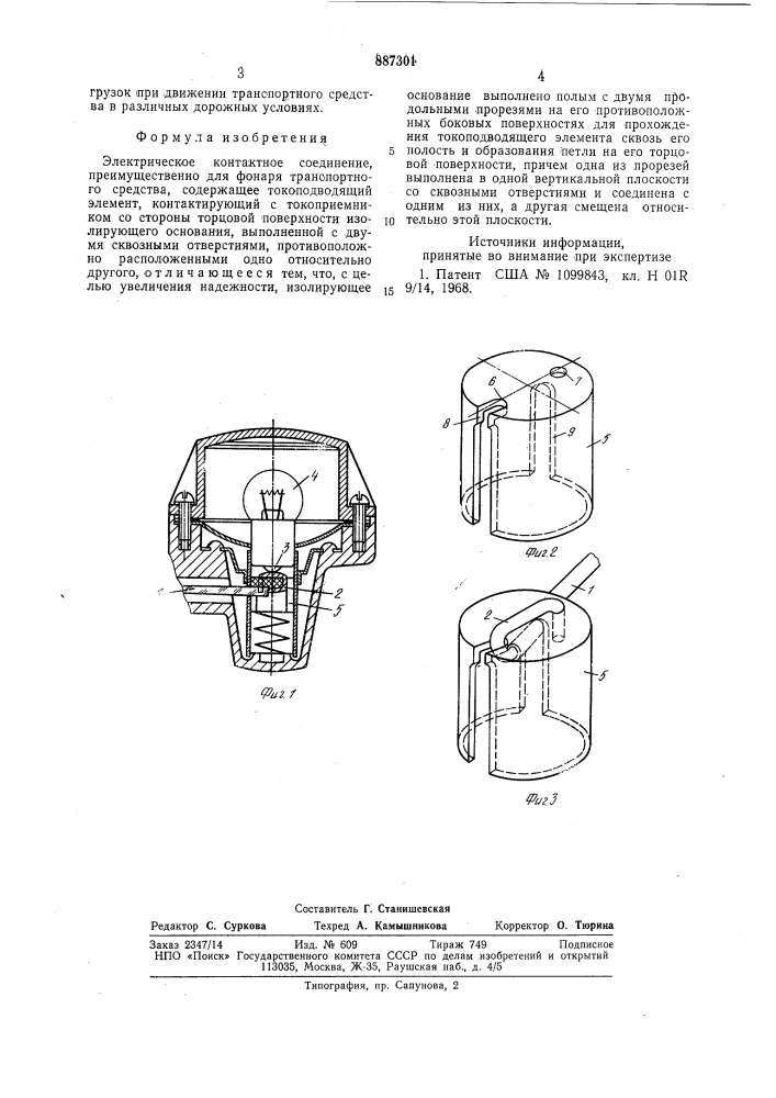 Электрическое контактное соединение (патент 887301)