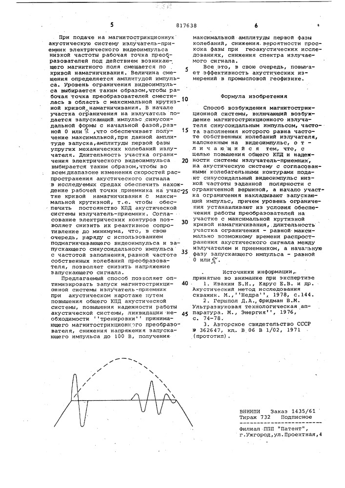 Способ возбуждения магнитострик-ционной системы (патент 817638)